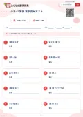 小3・1学き 漢字読みテストの問題用紙