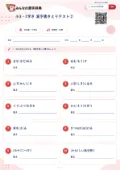 小3・1学き 漢字書きとりテスト②の問題用紙