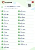 小3・2学期 漢字読みテスト②の答え・解説