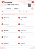 小3・2学期 漢字読みテスト②の問題用紙