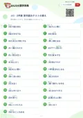 小3・2学期 漢字読みテストの答え・解説