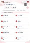 小3・2学期 漢字読みテストの問題用紙