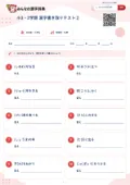 小3・2学期 漢字書き取りテスト②の問題用紙