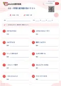 小3・2学期 漢字書き取りテストの問題用紙
