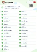 小3・3学期 漢字読みテストの答え・解説