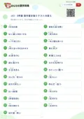 小3・3学期 漢字書き取りテストの答え・解説