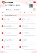 小3・3学期 漢字書き取りテストの問題用紙