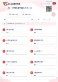 小4・1学期 漢字読みテスト②の問題用紙