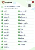 小4・2学期 漢字読みテスト②の答え・解説