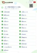 小4・2学期 漢字読みテストの答え・解説