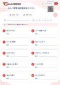 小4・2学期 漢字書き取りテストの問題用紙