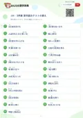 小4・3学期 漢字読みテストの答え・解説