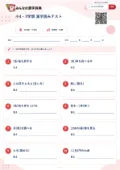 小4・3学期 漢字読みテストの問題用紙