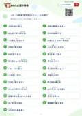 小5・1学期 漢字読みテスト②の答え・解説