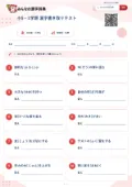 小5・1学期 漢字書き取りテストの問題用紙