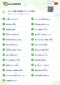 小5・2学期 漢字読みテスト②の答え・解説