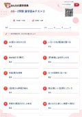 小5・2学期 漢字読みテスト②の問題用紙