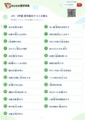 小5・2学期 漢字読みテストの答え・解説