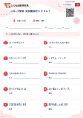 小5・2学期 漢字書き取りテスト②の問題用紙