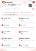 小5・2学期 漢字書き取りテストの問題用紙