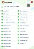 小5・3学期 漢字読みテストの答え・解説