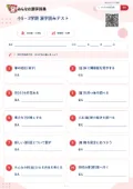 小5・3学期 漢字読みテストの問題用紙