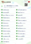 小6・1学期 漢字読みテスト②の答え・解説