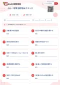 小6・1学期 漢字読みテスト②の問題用紙