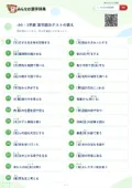 小6・1学期 漢字読みテストの答え・解説