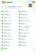 小6・1学期 漢字書き取りテストの答え・解説