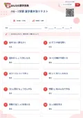 小6・1学期 漢字書き取りテストの問題用紙