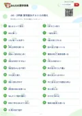 小6・2学期 漢字読みテスト②の答え・解説