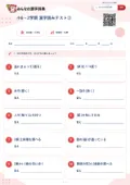 小6・2学期 漢字読みテスト②の問題用紙