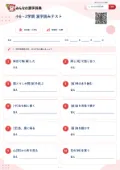 小6・2学期 漢字読みテストの問題用紙
