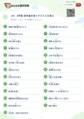 小6・2学期 漢字書き取りテスト②の答え・解説