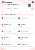 小6・2学期 漢字書き取りテスト②の問題用紙