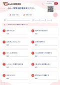 小6・2学期 漢字書き取りテストの問題用紙