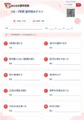 小6・3学期 漢字読みテストの問題用紙