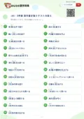 小6・3学期 漢字書き取りテストの答え・解説