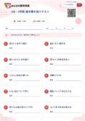 小6・3学期 漢字書き取りテストの問題用紙