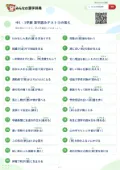 中1・1学期 漢字読みテスト③の答え・解説