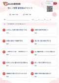 中1・1学期 漢字読みテスト③の問題用紙
