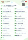 中1・1学期 漢字読みテスト④の答え・解説