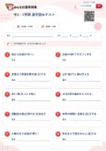 中1・1学期 漢字読みテストの問題用紙
