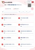 中1・1学期 漢字書き取りテスト③の問題用紙