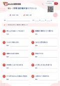 中1・1学期 漢字書き取りテスト④の問題用紙