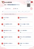 中1・1学期 漢字書き取りテストの問題用紙