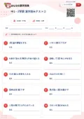 中1・2学期 漢字読みテスト②の問題用紙