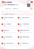 中1・2学期 漢字読みテスト④の問題用紙