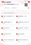 中1・2学期 漢字書き取りテスト②の問題用紙